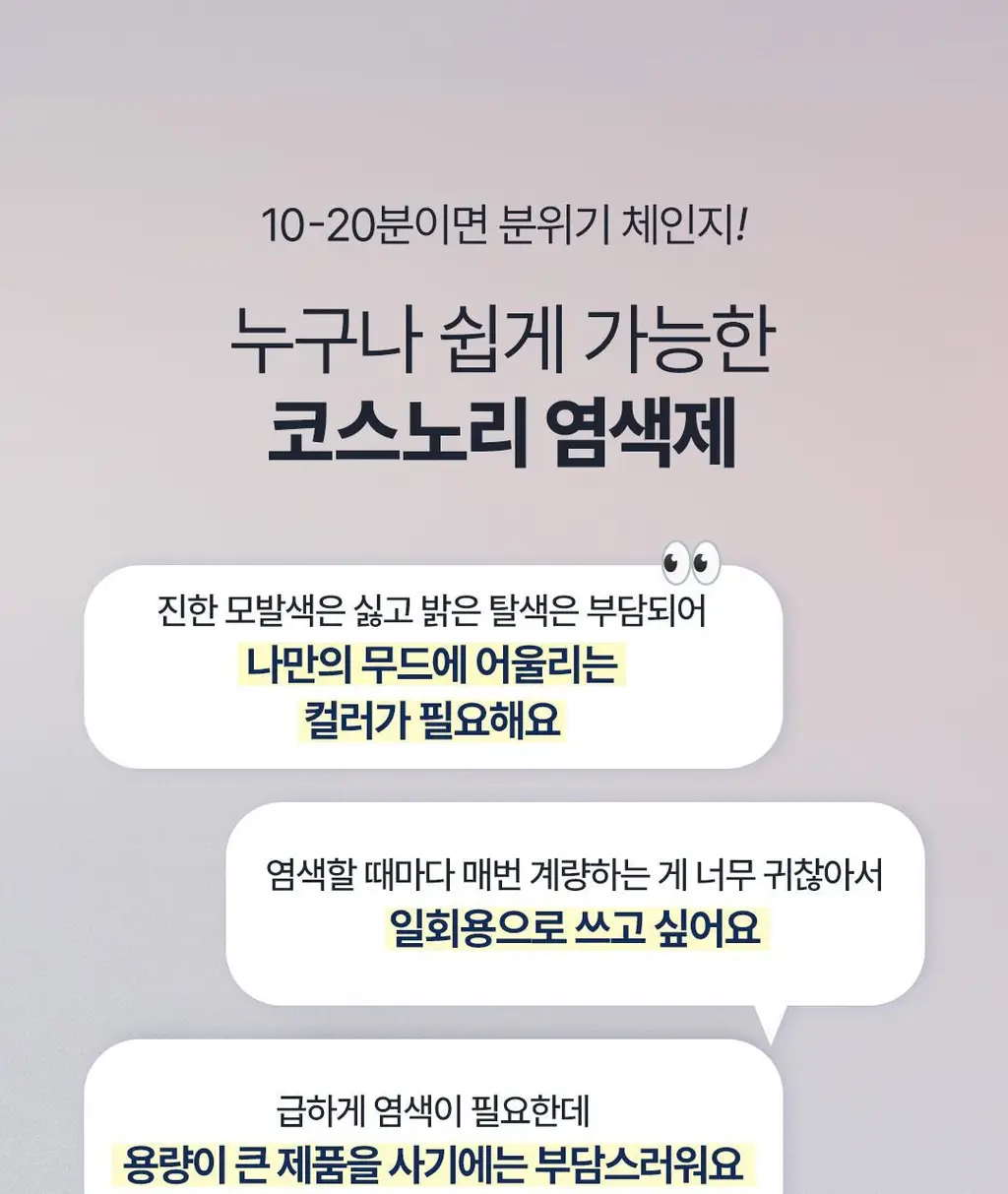 [NEW컬러/입소문템] 코스노리 이지 브로우 체인저 5회분 (톤 체인저 / 무드 체인저) 상세페이지 16